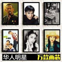 Gong Li Jiang Wen Zhou Huimin Liang Chaowei Lin Qingxia San Mao old star poster photo frame decoration painting Hong Kong and Taiwan