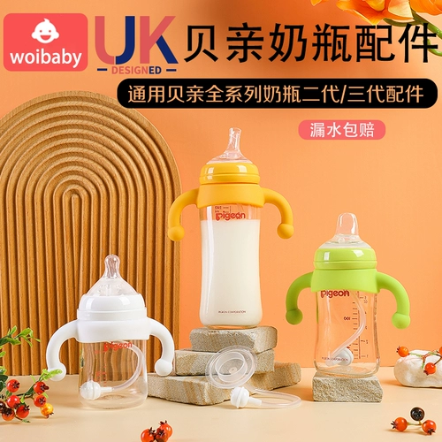 Pigeon, бутылочка для кормления, трубочка, соска, универсальная ручка, широкое горлышко