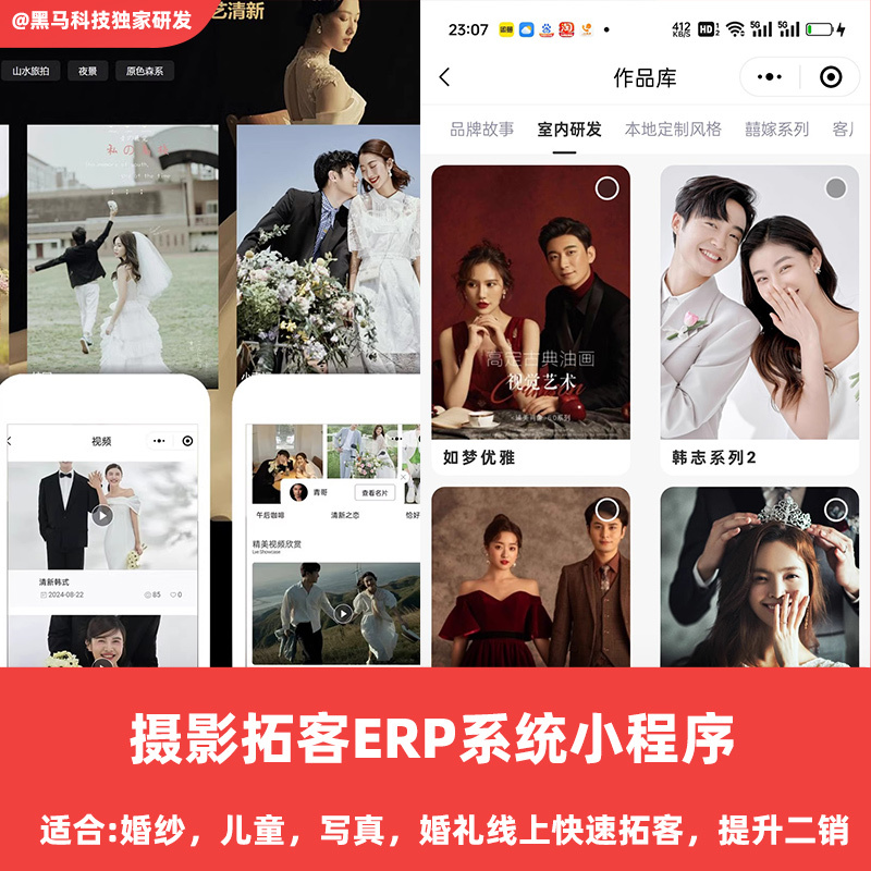 Photo Studio Store Wedding and Children's Photography Order Display System, Post-Order Sample Photos, Customer Photos, Photo Studio Customer Acquisition Mini-Program