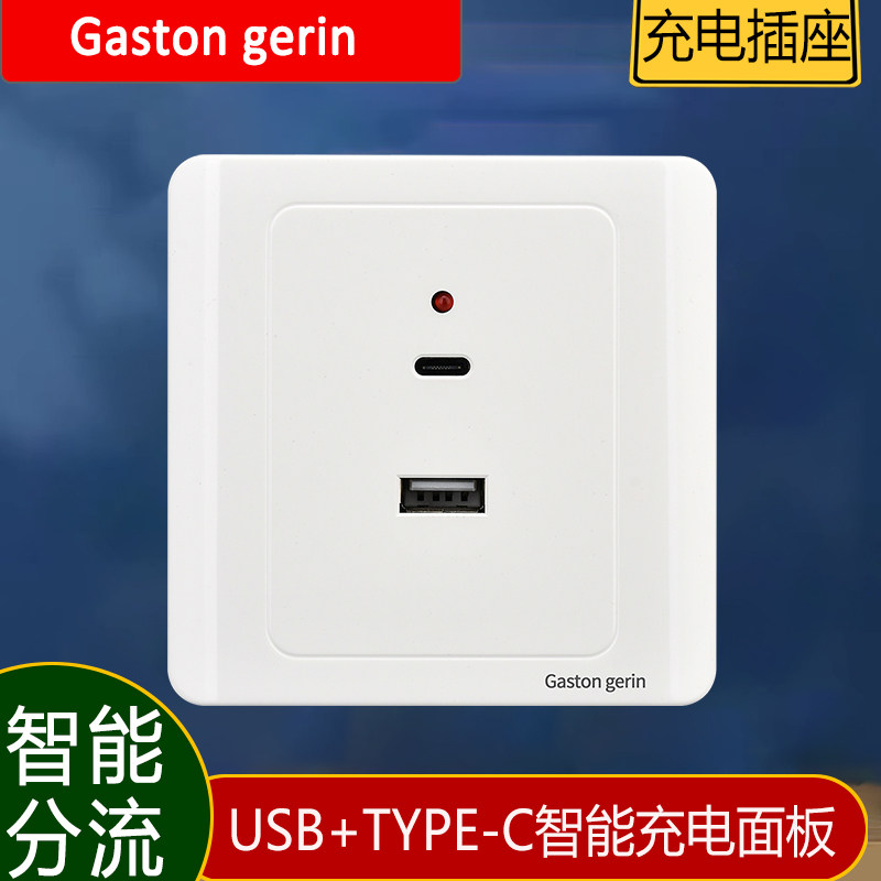 School site dorm USB socket panel 86 type 220V dark USB port type c phone charging plug