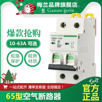 Merlin Geran small circuit breaker iC65N air switch protection trip main gate 1P2P3P4P household C type