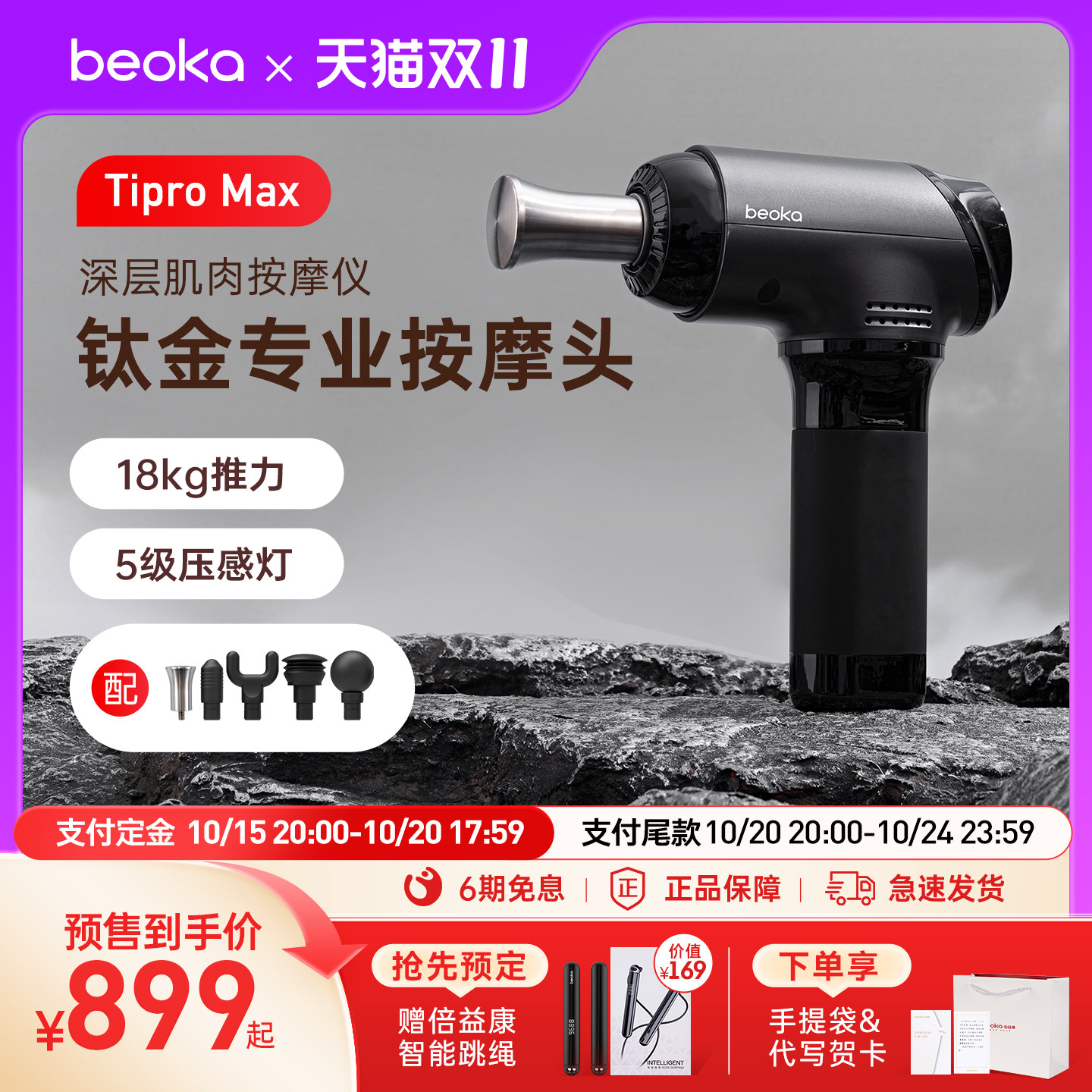 倍益康Ti Pro Max筋膜枪金属按摩头ABS机身 电动深层肌肉按摩器