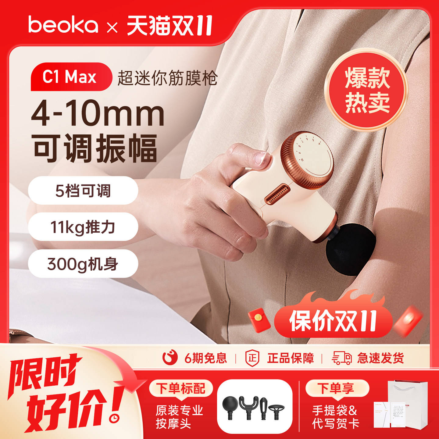 倍益康筋膜枪C1 MAX可变振幅肌肉放松按摩器迷你按摩枪颈膜枪女生