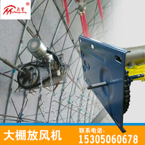 Large shed shutter machine greenhouse greenhouse blower automatic wind discharge motor air blower automatic roll film