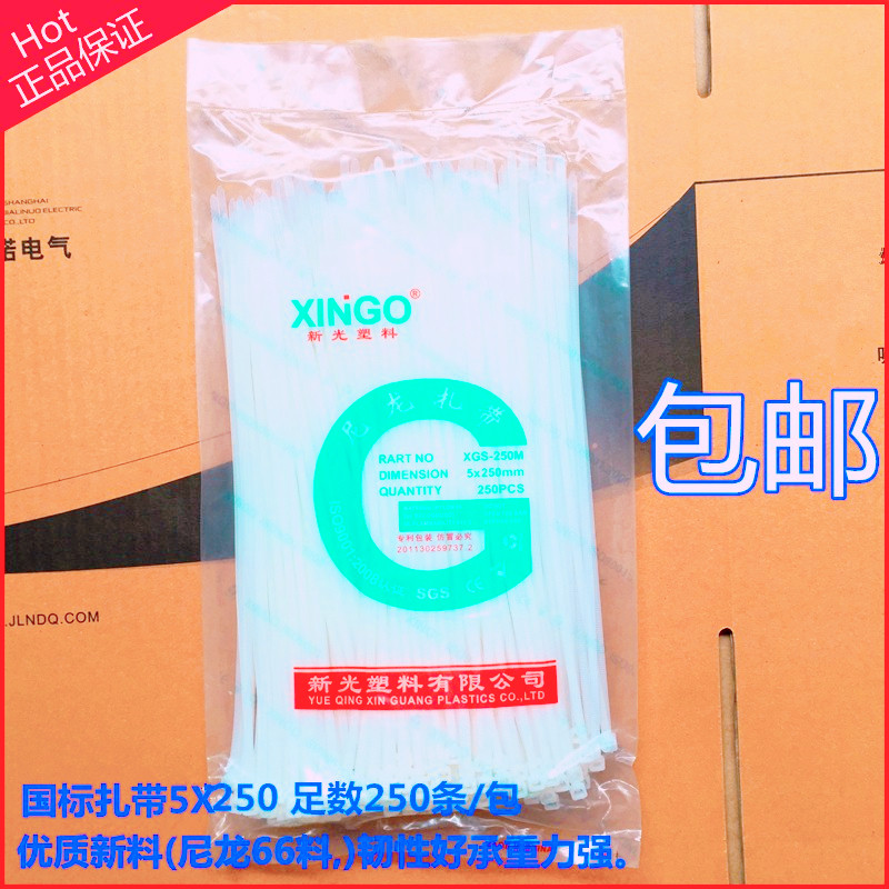 Xinguang cable ties 5*250mm national standard 250 pieces solid width 4 8mm self-locking nylon cable ties direct sales white