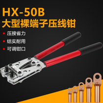 SC bare terminal crimping pliers Y O manual cold pressure terminal pliers copper aluminium nose cable press pliers HX-50B vigorously pliers