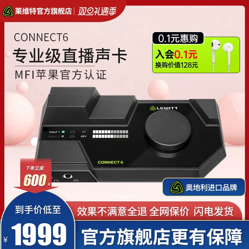Levitt connect6 external sound card professional computer live singing special 2023 new official flagship store-Taobao