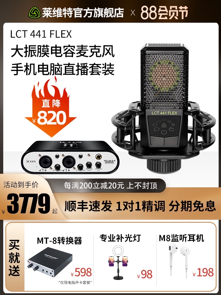 Levitt 441 microphone sound card live dedicated anchor with goods equipment Full set of net red singing recording microphone