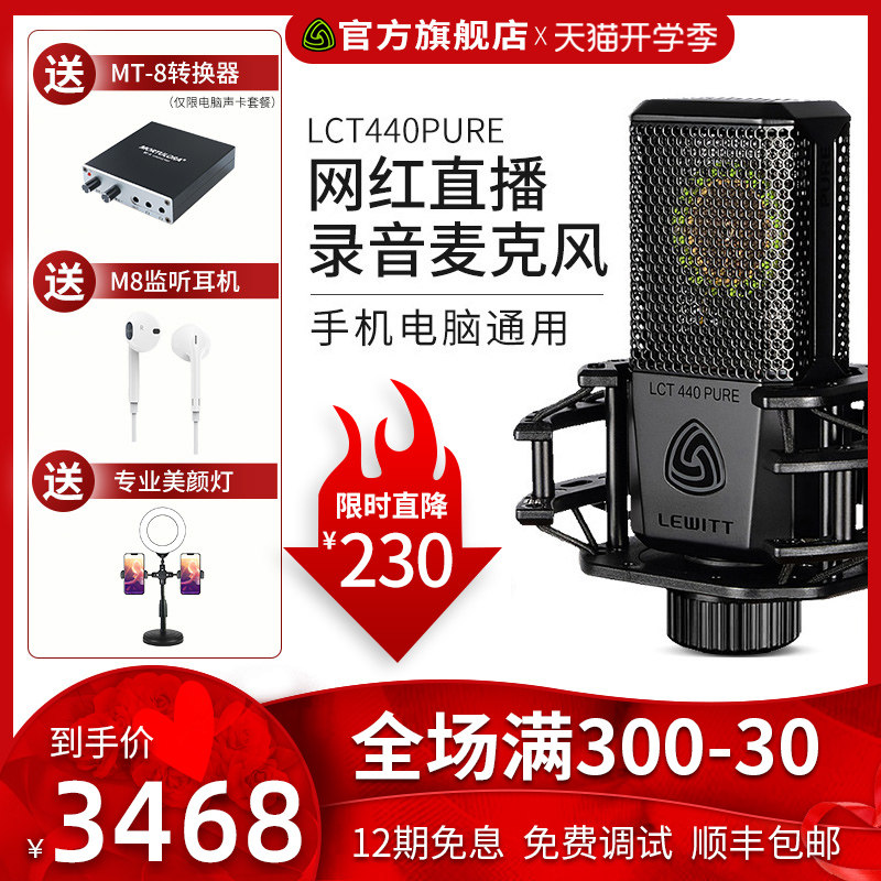 lewitt Levitt lct440 microphone live device full range of professional stage sound card live special big vibration film capacitive meiken 4nano sound carson cast bar star mobile phone suit