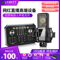 Levitt LCT 540S microphone live broadcast equipment Full set of singing sound card set anchor mobile phone computer universal