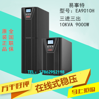 Easy EA9010H UPS uninterruptible power supply 10KVA three-in three-out high-frequency online external battery