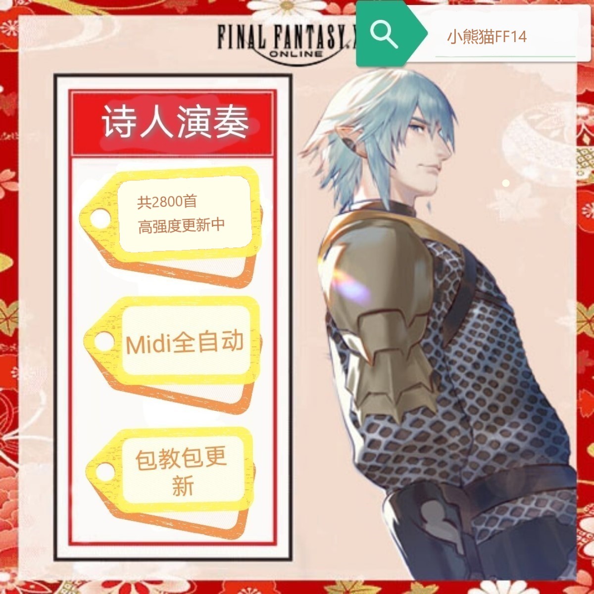 FF14 automatic performance poet MIDI 5800 sheet music Final Fantasy 14 plug-in script fantasy medicine