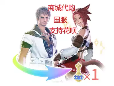 Ff14商城代购直升包幻想药动作冒险录直升包家具时装