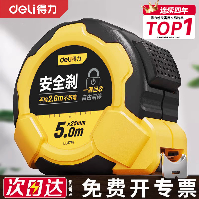 得力卷尺5米加厚加硬家用尺子钢卷尺正品盒尺圈量尺3米自锁高精度