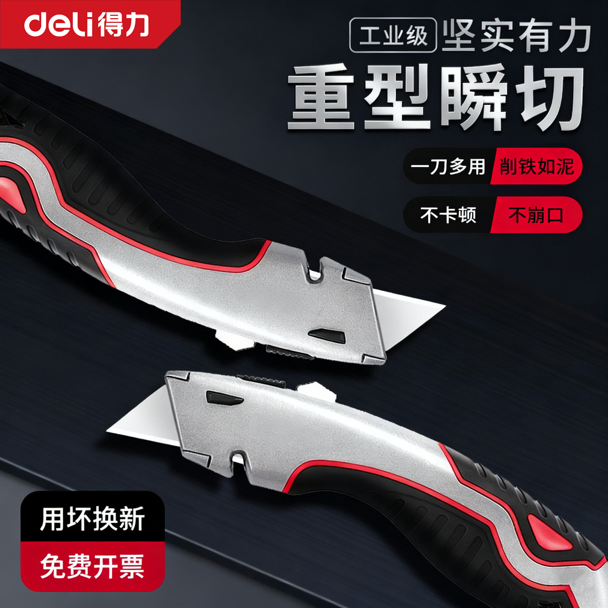 得力美工刀重型切割神器全钢加厚耐用电工刀壁纸美工裁纸刀多功能