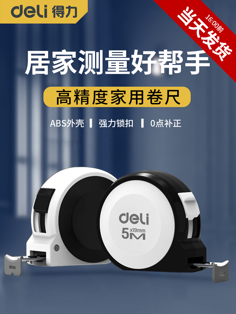 Deli roll ruler 5m 3m ruler ring ruler High precision steel roll ruler box ruler Stainless steel waterproof thickened and hard steel ruler