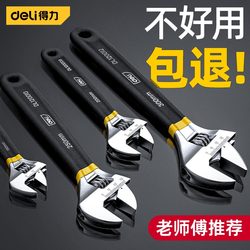 Deli adjustable wrench wrench small genuine universal board large diameter high hardness living wrench bathroom tool