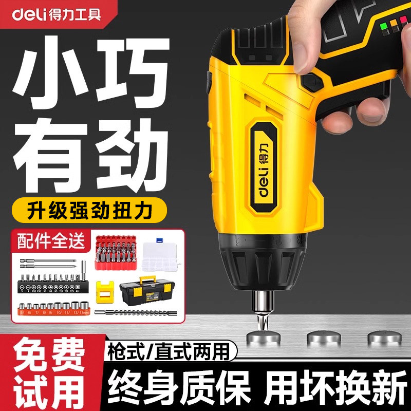 得力电动螺丝刀锂电套装充电式小型家用起子机多功能螺丝批手电钻