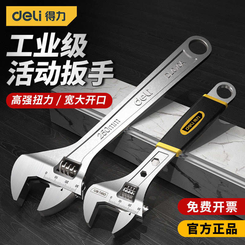 得力活动扳手活口扳手工具大全多功能正品卫浴大开口扳手扳子读数