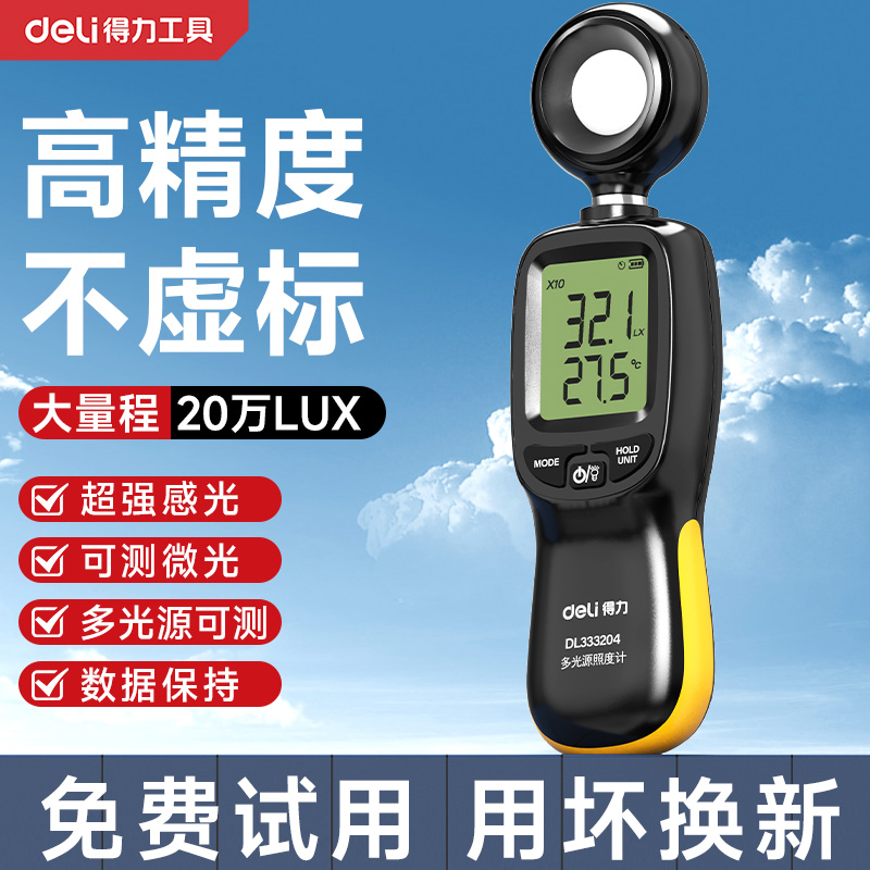 デリ照度計高精度照度計照度計テスタールーメン家庭用明るさ光測定検出