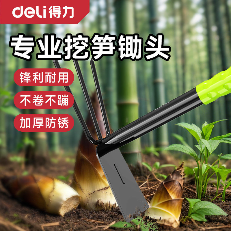 得力挖笋专用神器挖春笋冬笋锄头铲子挖野菜种菜农用工具家用挖土
