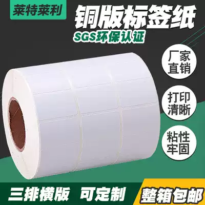 Three rows of copper plate label paper 32*19 30 20 25 15 40 50 Horizontal TSC barcode Printer Self-adhesive Blank Coated paper Commodity barcode price sticker Vertical elephant Zebra