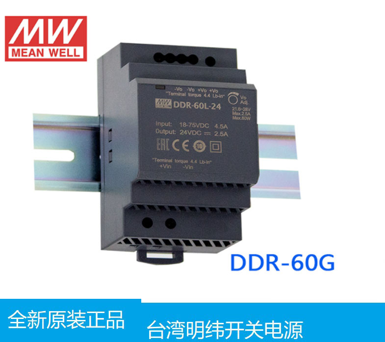 Taiwan Minwei switching power supply DDR-60G-24 12V DC DC9 ~ 36 Conversion DC 5 12 15 24V