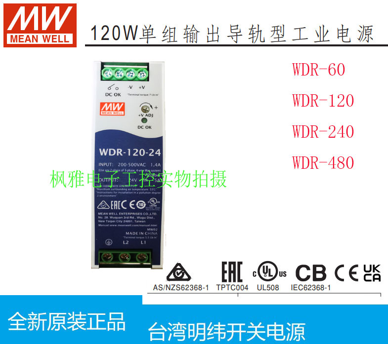 Taiwan's Ming weft original installed power supply WDR-120-24 60-24 240-24 480-24