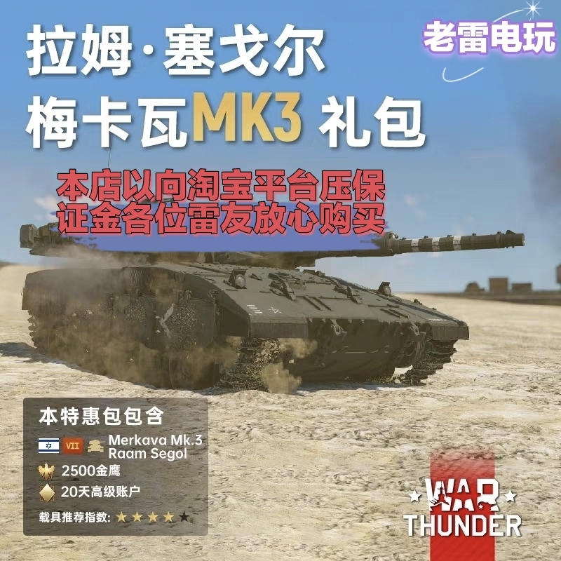 War Thunder Merkava Mk.3 Raamsegol Israeli Purple War Thunder Merkava Mk.3 Raamsegol Israeli Purple
