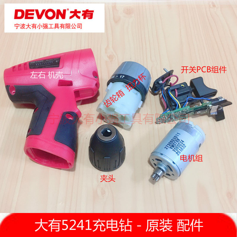 Dayou 5241 rechargeable rechargeable drill screwdriver Screwdriver Motor housing housing switch PCB assembly accessories