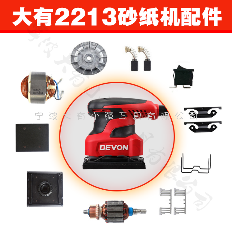 Great flat sanding machine sandpaper machine furniture polished wood polishing machine 2213 carbon brush rotor base plate accessory