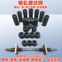 Precision rolled rebar locator Precision rolled rebar nut gasket connector anchor manufacturer