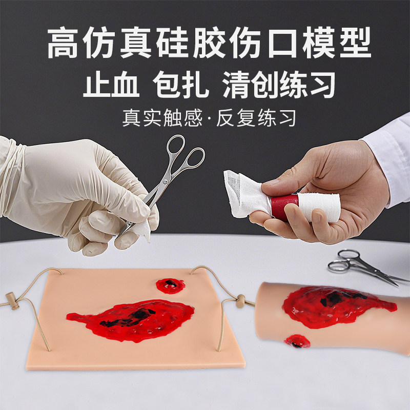 创伤模型 可穿戴式高度真实伤口模拟皮肤模块 外科模拟创伤伤口