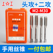 上工手用丝锥粗牙手动丝攻细牙套装M2M3M4M5M6M8M10M12M16M18-M30