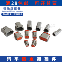 Dechi type connector DT04-2P waterproof connector male and female docking terminal car wiring harness plug DT06-2S