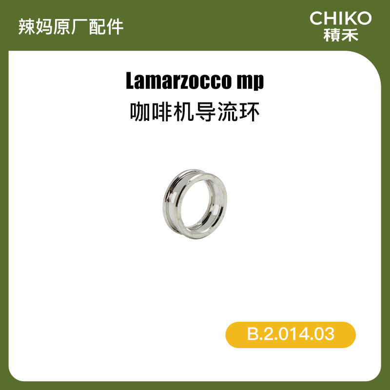 Accumulation-and-Lamarzocco mp coffee machine diversion ring B 2014 03 spicy mother original plant accessories 1-Taobao