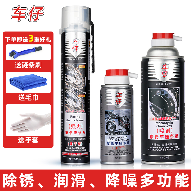 Car Paparazzi Chain Oil Chain Oil Chain Cleaning Agent Oil Seal Maintenance Locomotive Special Lube Suit Waterproof Dust-Taobao