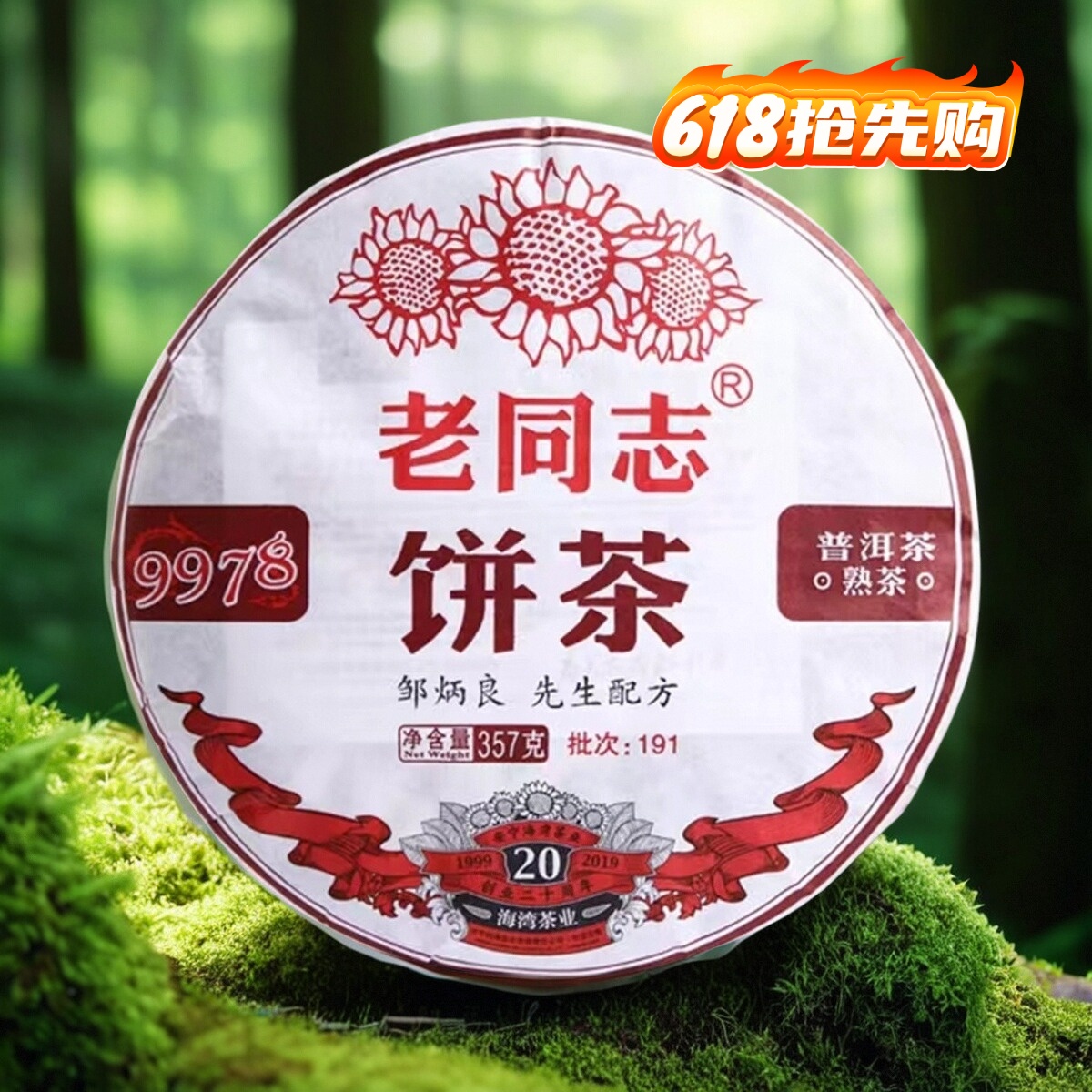 云南普洱茶 云南普洱茶老熟茶80年代初期7581砖半生熟砖茶参樟_普洱茶网