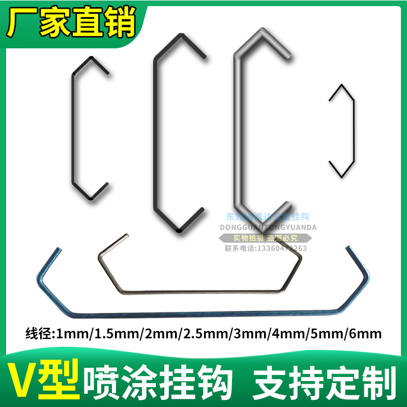 V-shaped spraying line hook hardware hook spray paint spray powder with steel wire hanger spray wire hook custom