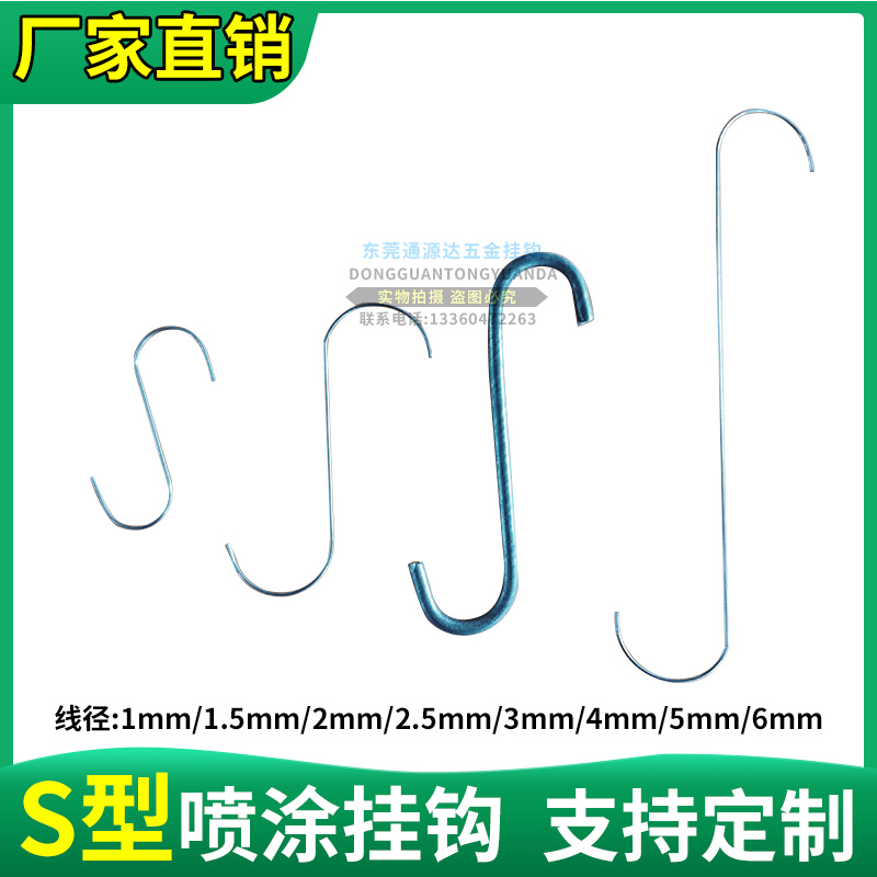 S-type spraying assembly line hook hardware hook spray paint spray powder with steel wire hanger electroplating wire hook customization