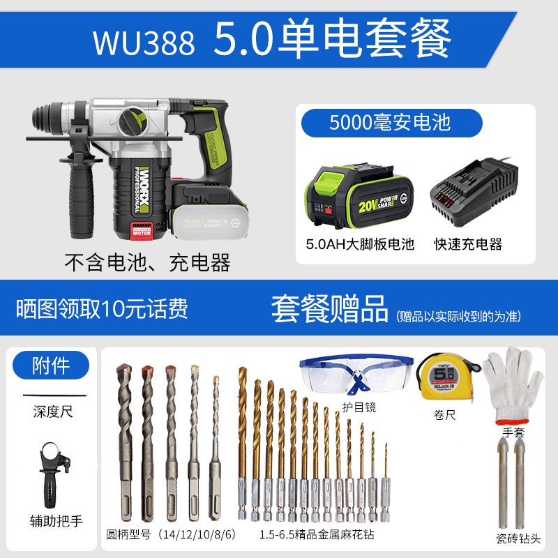 Wu388 & 5.0 Single Electricity + Fast ChargingWORX charge Electric hammer WU388 Brushless Lithium electric hammer drill multi-function hold Percussion drill wu386 Electric tool