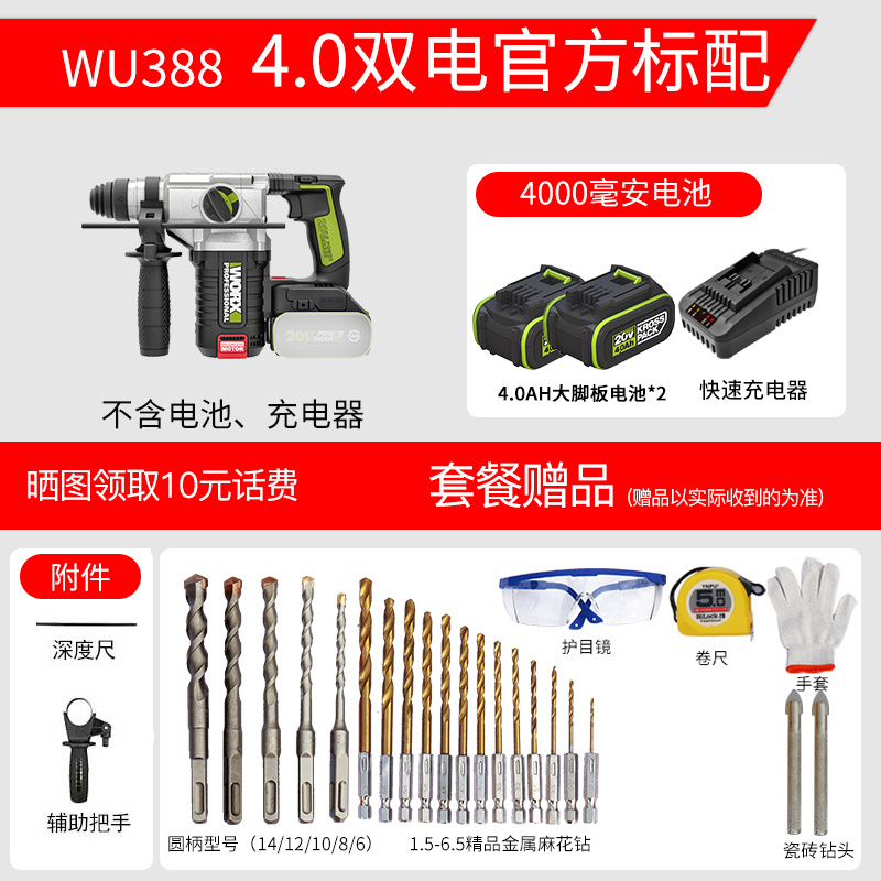 Wu388 & Official Standard 4.0 & Dual Electric PackageWORX charge Electric hammer WU388 Brushless Lithium electric hammer drill multi-function hold Percussion drill wu386 Electric tool