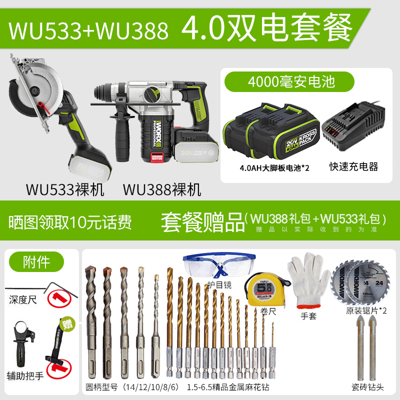 Wu388 + Wu533 & 4.0 Dual Electric PackageWORX charge Electric hammer WU388 Brushless Lithium electric hammer drill multi-function hold Percussion drill wu386 Electric tool