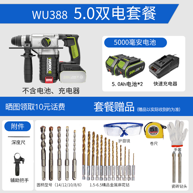 Wu388.4 & (5.0 Double Electricity + Fast Charging Package)WORX charge Electric hammer WU388 Brushless Lithium electric hammer drill multi-function hold Percussion drill wu386 Electric tool