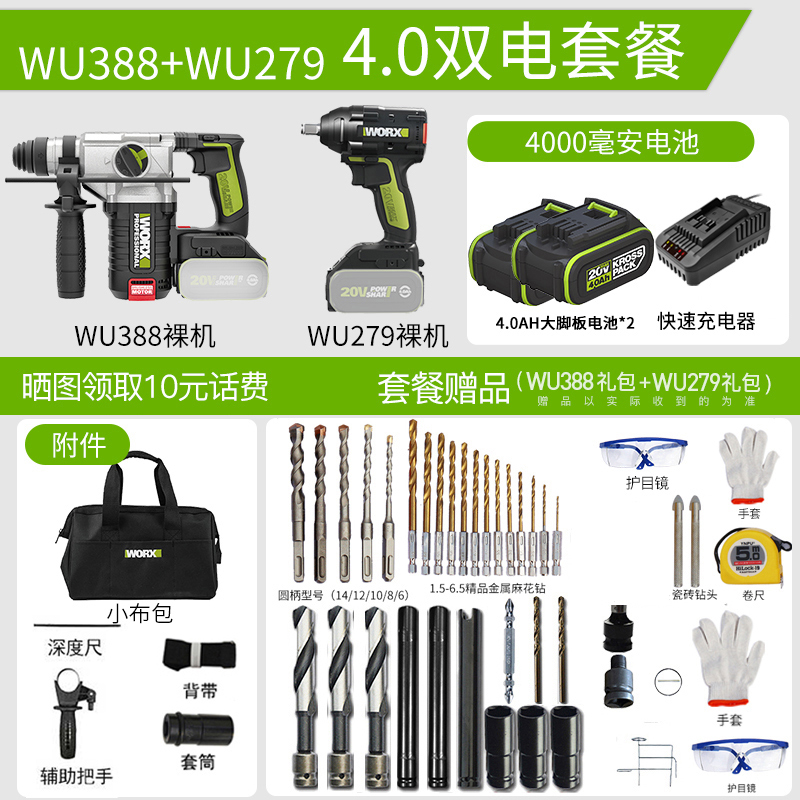 Wu388 + Wu279 & 4.0 Dual Electric PackageWORX charge Electric hammer WU388 Brushless Lithium electric hammer drill multi-function hold Percussion drill wu386 Electric tool