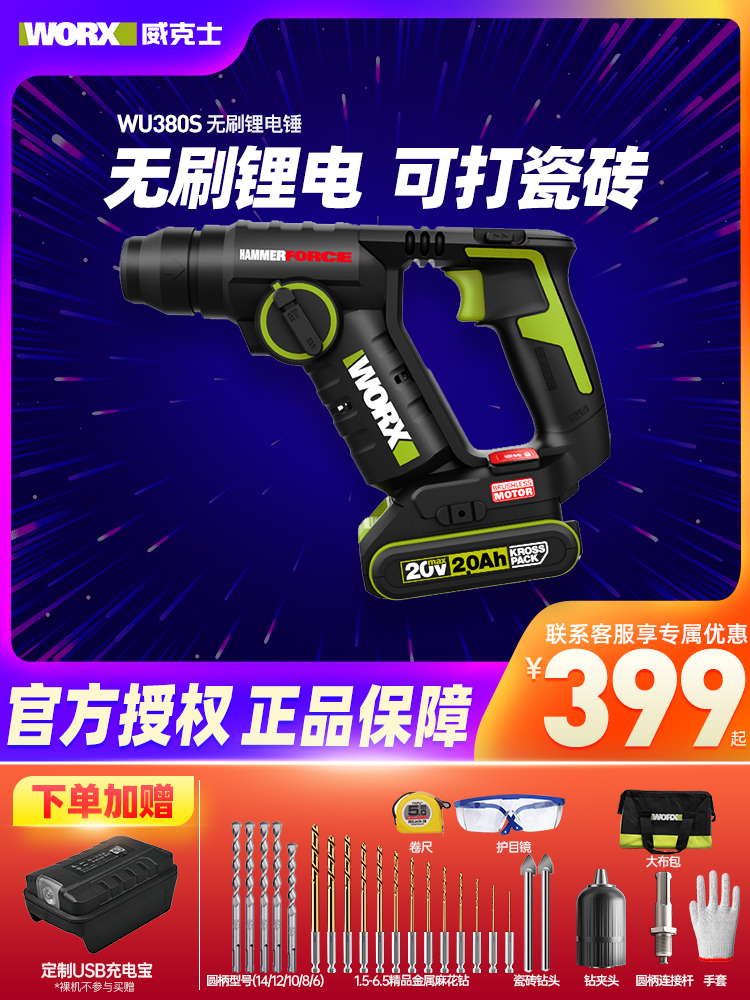 Vickers brushless lithium electric rotary hammer drill WU380S multi-function hammer drill handheld light rotary hammer drill Industrial grade power tool