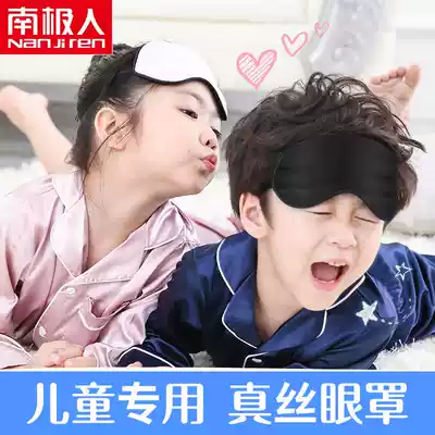 Antarctic silk children's eye mask Sleep shading breathable students and children take a nap Men and women cold and hot compress eye mask