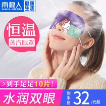 Nanji man steam eye mask Sleep shading sleep Relieve eye fatigue Breathable hot compress artifact fever female male personality