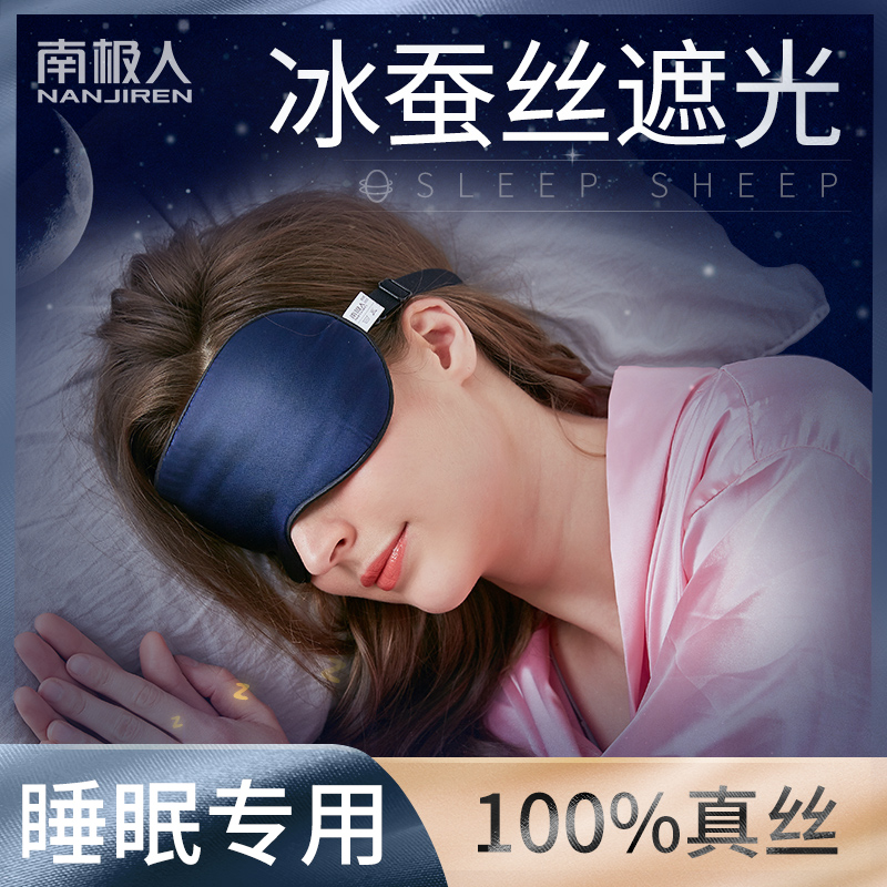Antarctic silk eye mask sleep special shading summer men and women cold and hot compress dual use sleeping eye ice compress raw