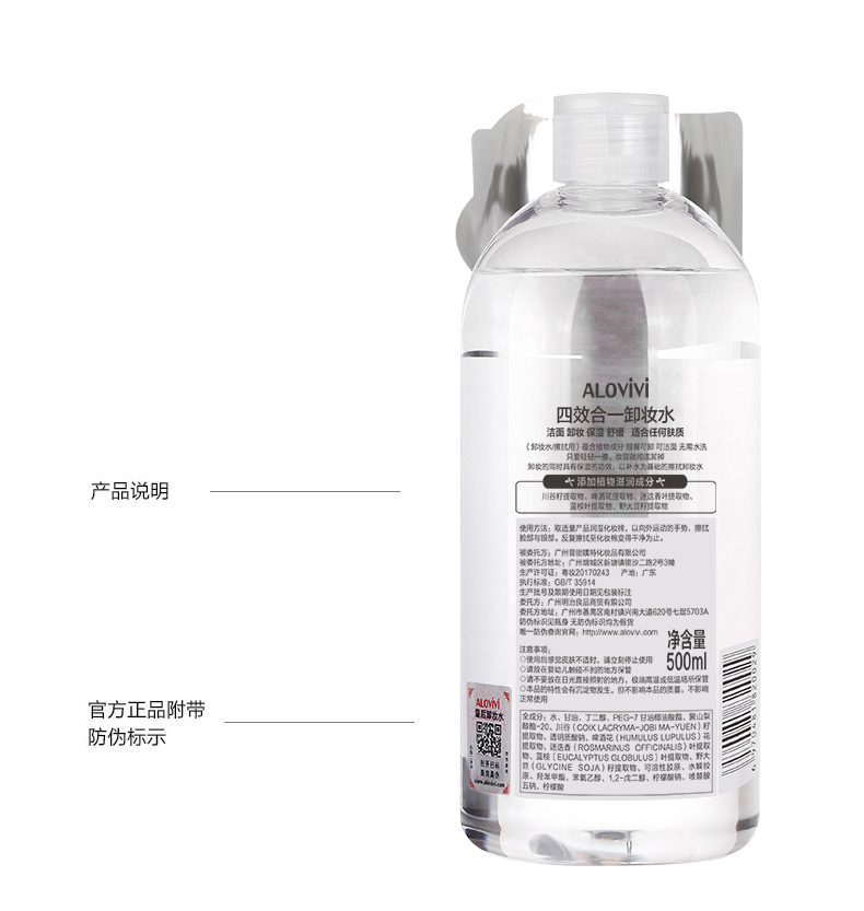 小神价 日本 皇后 Alovivi 四效合一 卸妆水 免洗卸妆 500ml 图14